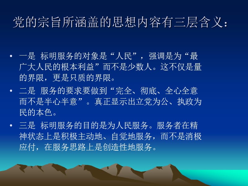 党的宗旨和党的任务基本路线.ppt_第3页