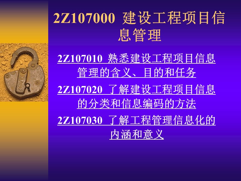 建设工程项目管理(二级建造师).ppt_第1页