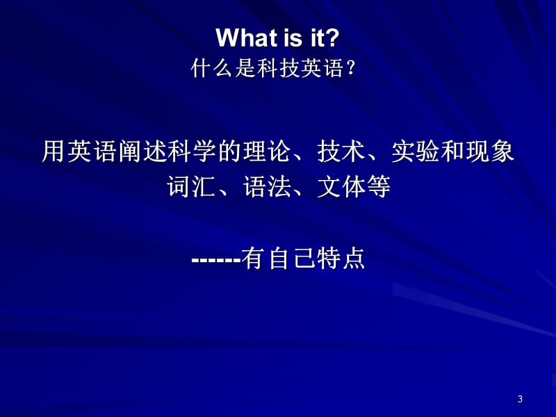 化学专业英语简介.ppt_第3页