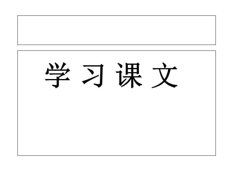 小学二年级语文上册《植物妈妈有办法》优秀课件人教版.ppt_第2页