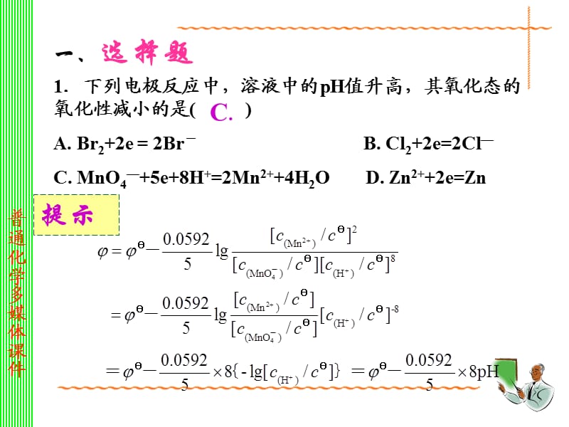 电化学原理及其应用习题xz.ppt_第1页