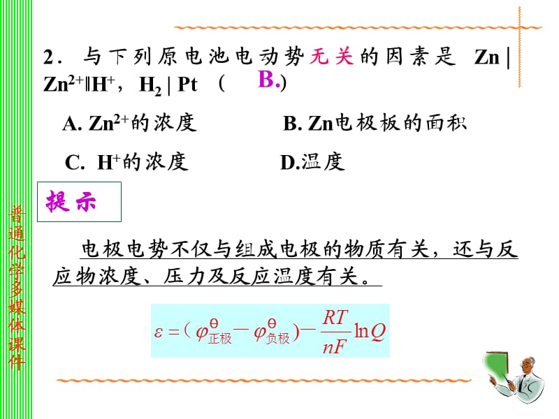 电化学原理及其应用习题xz.ppt_第2页