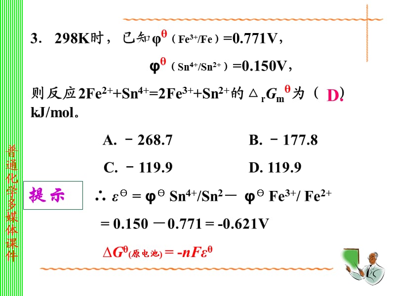 电化学原理及其应用习题xz.ppt_第3页