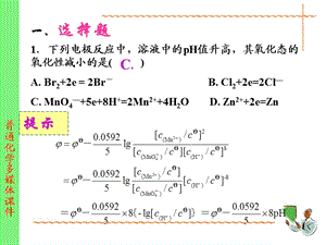 電化學(xué)原理及其應(yīng)用習(xí)題xz.ppt