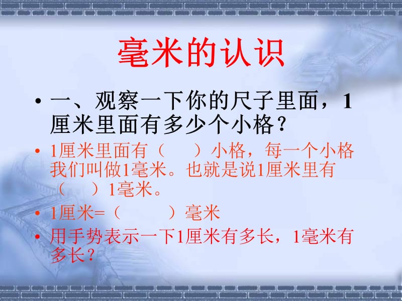 千米毫米吨的认识.ppt_第3页