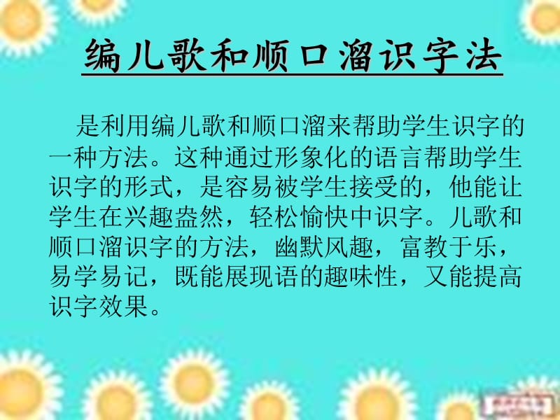 识字教学识字方法分析.ppt_第3页