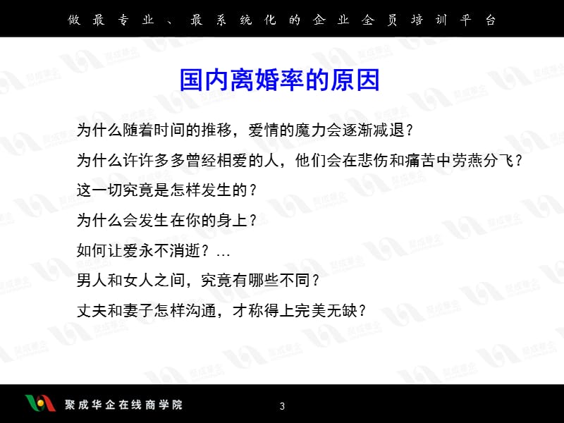 企业经理人“心灵鸡汤”.ppt_第3页