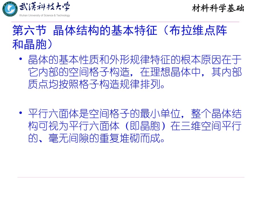 晶体结构的基本特征.ppt_第1页