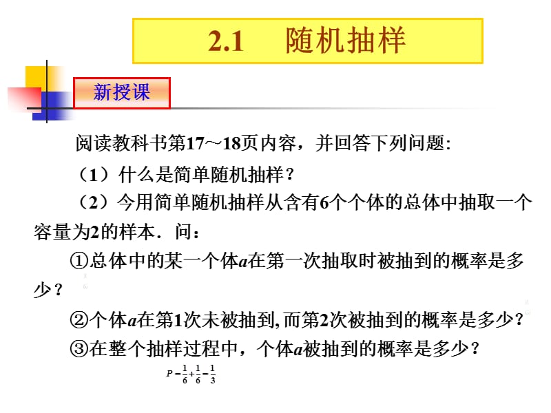 数学人教版必修3(B)随机抽样.ppt_第3页