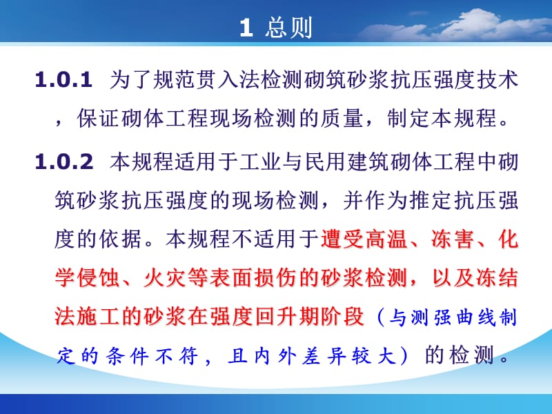 贯入法检测砂浆抗压强度.ppt_第3页