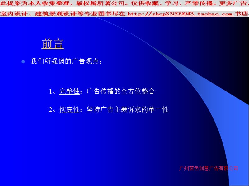 恩济庄三号广告推广方案ppt模板.ppt_第3页