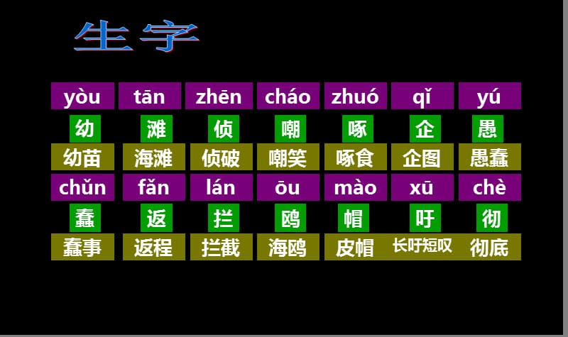 人教版四年级下册9.《自然之道》基础闯关.ppt_第2页