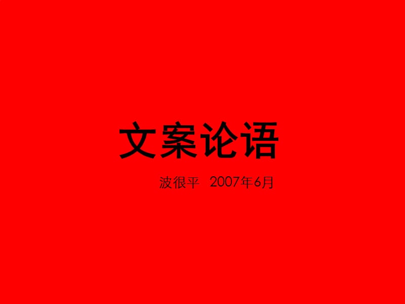 论文案的几种表现形式.ppt_第1页