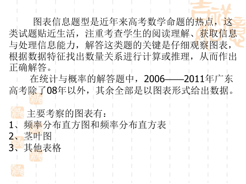 广东高考数学图表信息题.ppt_第1页