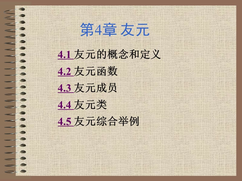 友元的概念和定义.ppt_第1页