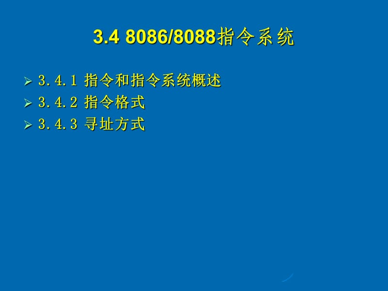 微處理器及其系統(tǒng).ppt_第1頁