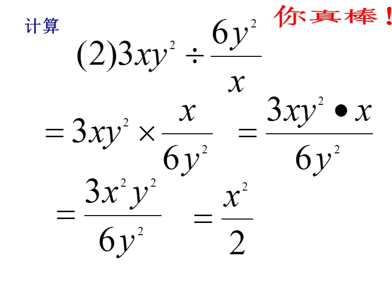 分式乘除法计算题.ppt_第2页