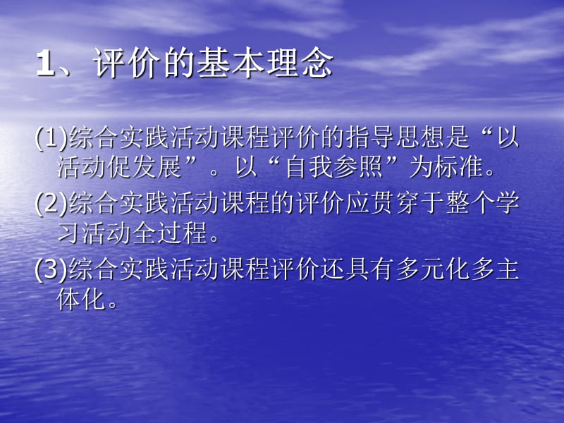 构建多元化评价体系.ppt_第3页