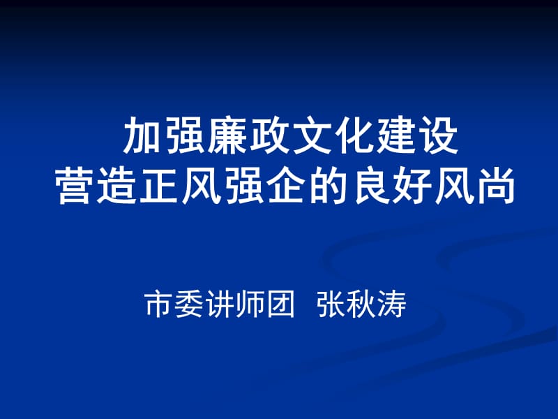 唯物史观视角下的廉政文化建设.ppt_第1页