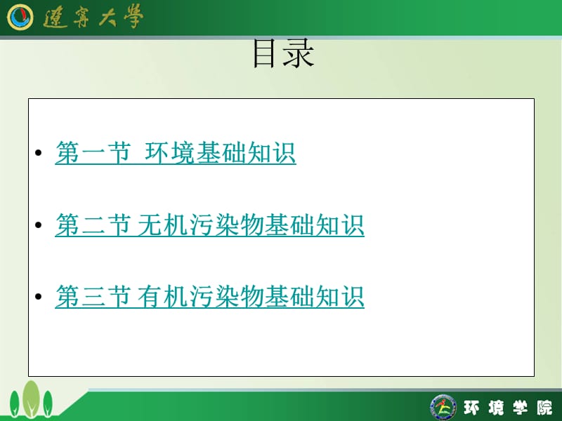 化学与环境污染第一章预览版.ppt_第2页