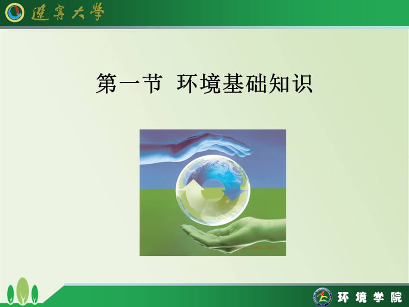 化学与环境污染第一章预览版.ppt_第3页