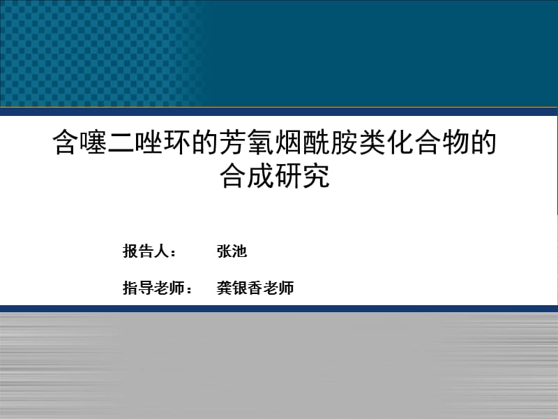 毕业答辩开题报告PPT.ppt_第1页