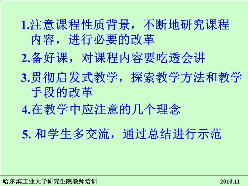 研究生院教师培训.ppt_第2页