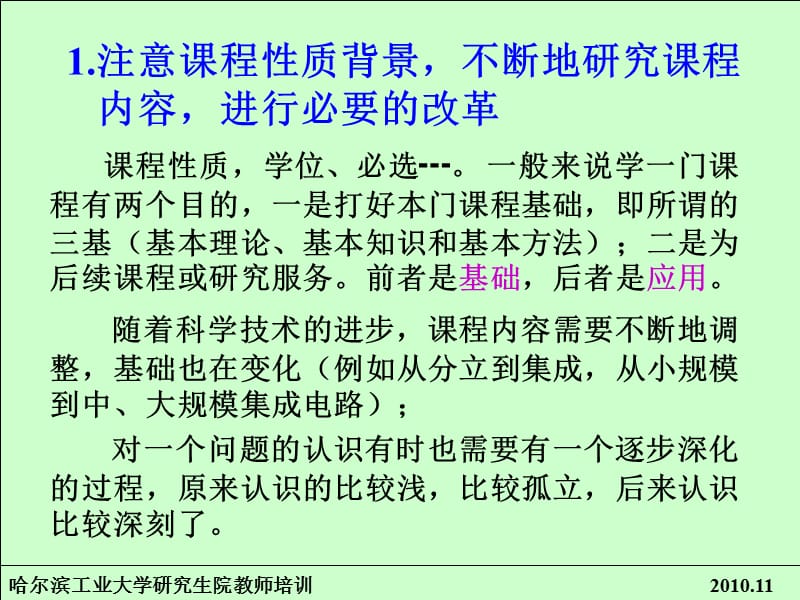 研究生院教师培训.ppt_第3页