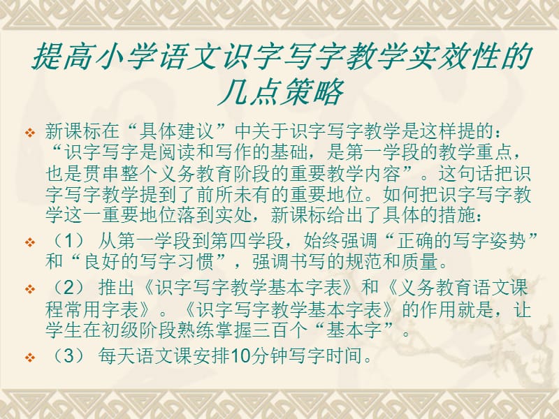 识字教学有效策略研讨.ppt_第2页