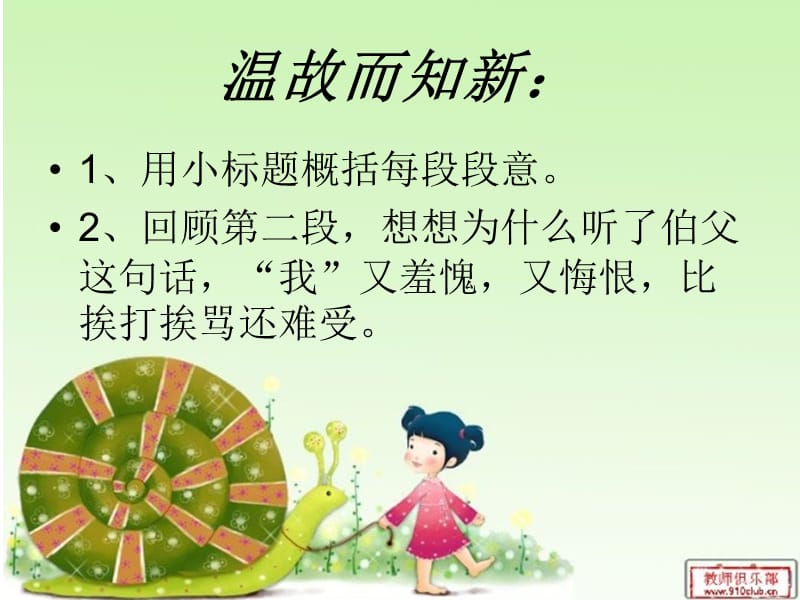 我的伯父鲁迅先生(公开课).ppt_第2页