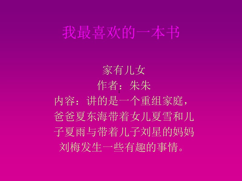 我最喜欢的一本书.ppt_第1页