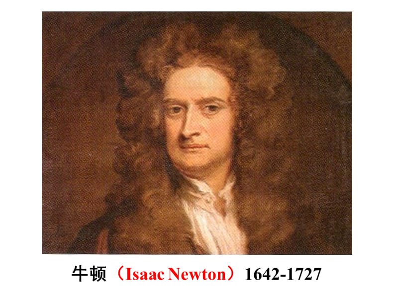 牛顿力学的基本定律.ppt_第2页