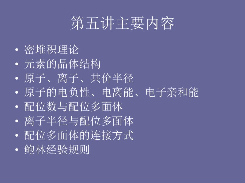 影响晶体结构的因素.ppt_第1页