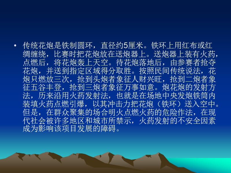 本章要点]本章主要介绍花炮运动的概况以及对身体健康.ppt_第3页