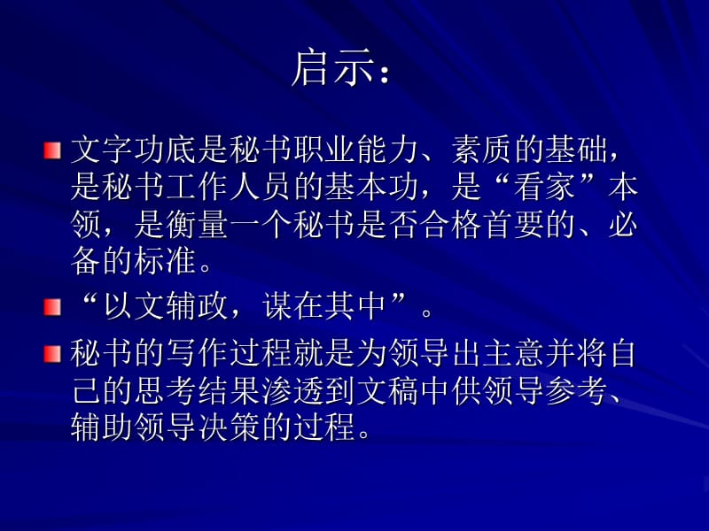 秘书常见文书的撰写.ppt_第3页