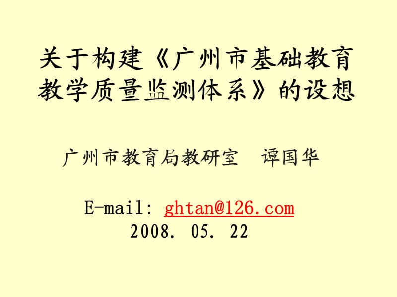 小学五年级数学广州市教育局教研室.ppt_第1页