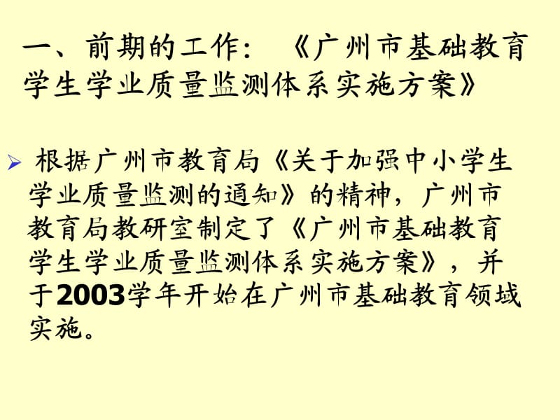 小学五年级数学广州市教育局教研室.ppt_第2页