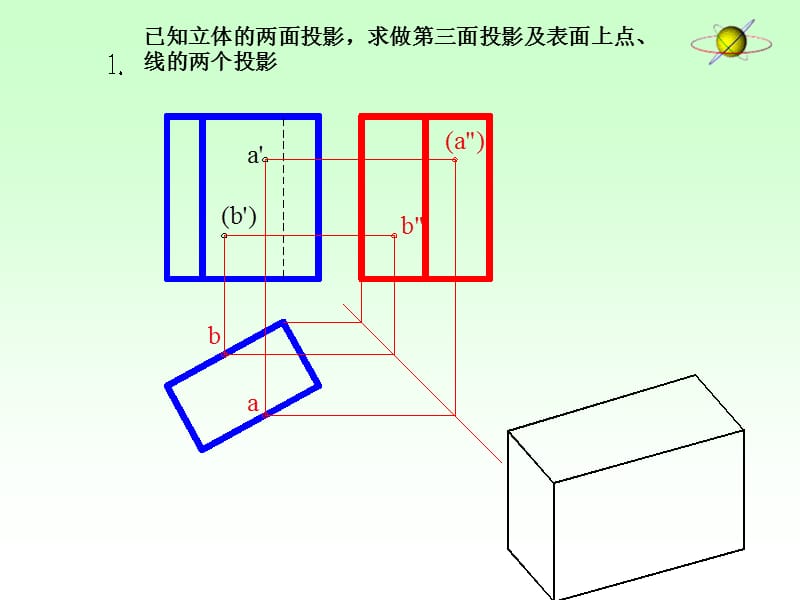 工程制圖作業(yè)答案.ppt_第1頁