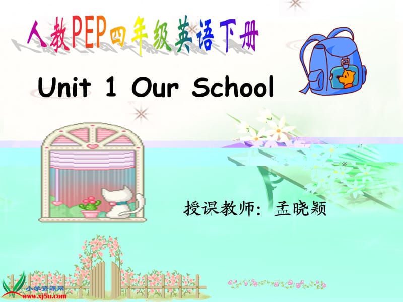 人教版四年级下册U.ppt_第1页