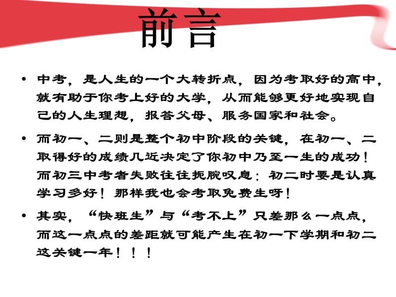 新初一开学第一次主题班会课件：努力今天收获明天(共20张PPT).ppt_第2页