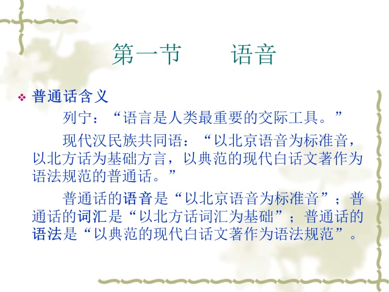 大学语文现代汉语基础知识.ppt_第2页