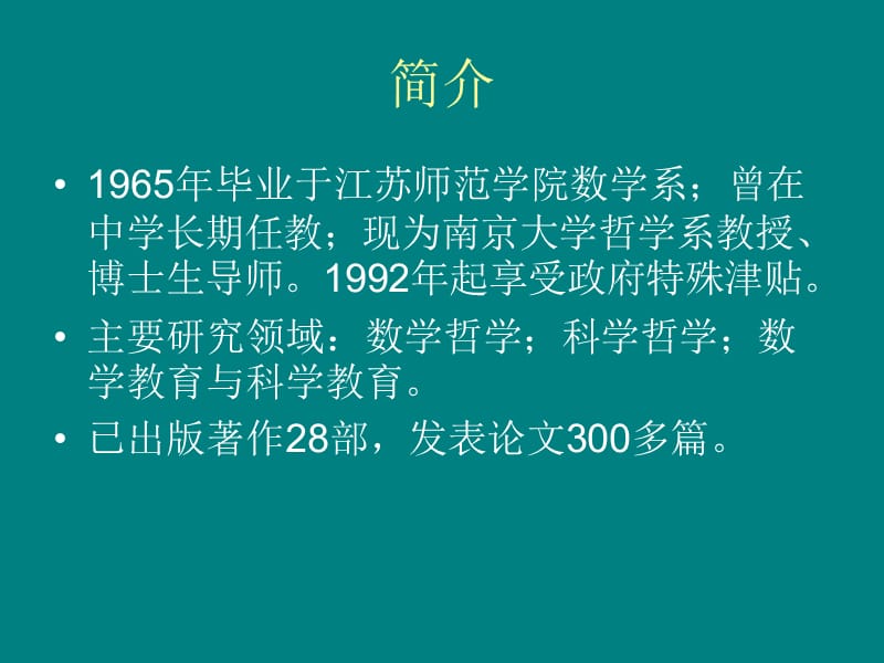 数学教师的“三项基本功”.ppt_第2页