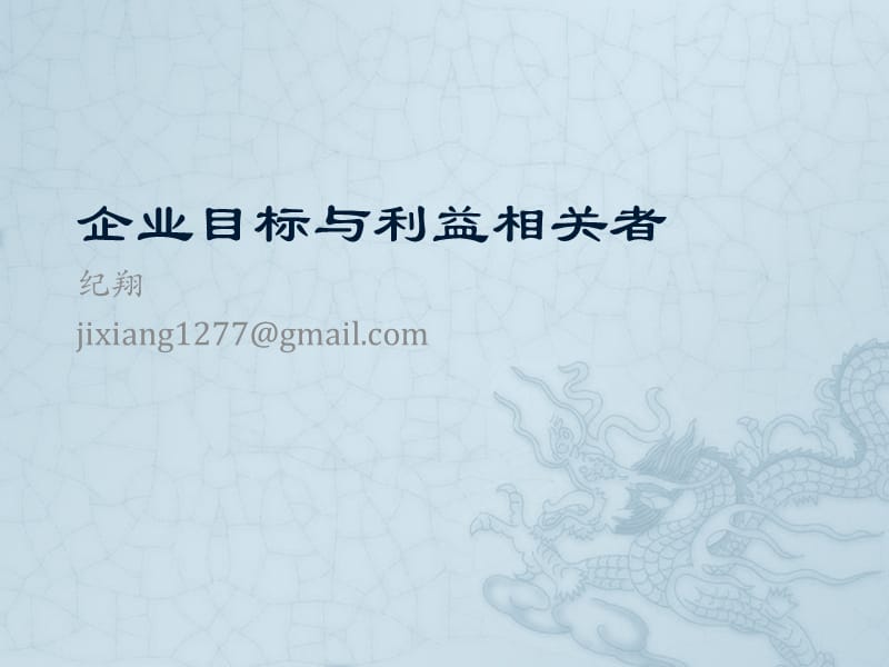 企业组织与经营环境第二章.ppt_第1页