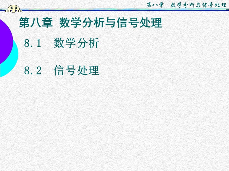 数学分析与信号处理.ppt_第1页