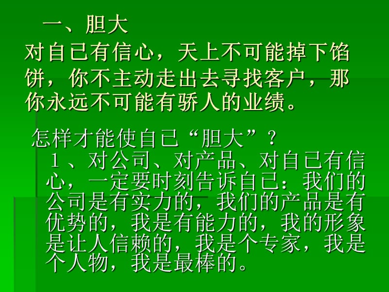 成功业务员七字真经.ppt_第2页