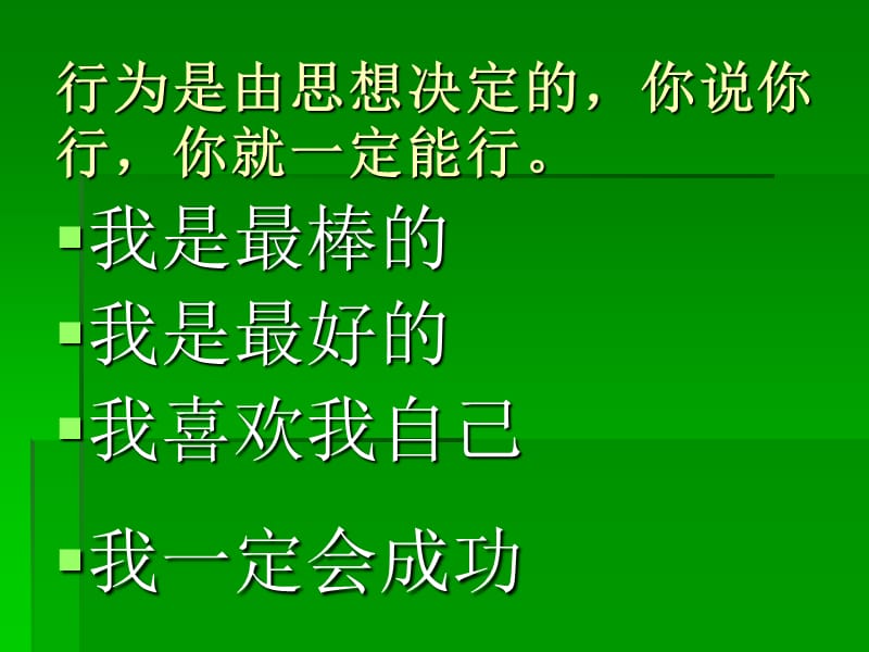 成功业务员七字真经.ppt_第3页