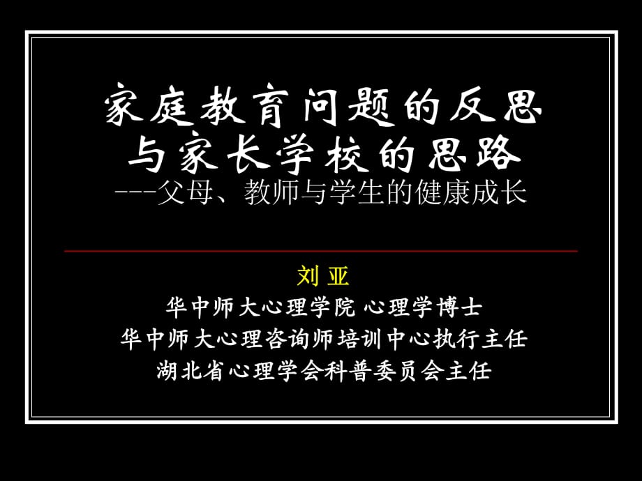 家庭教育问题的反思.ppt_第1页