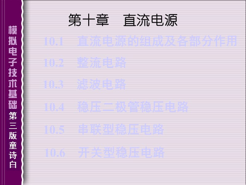 模拟电子技术第十章.ppt_第2页