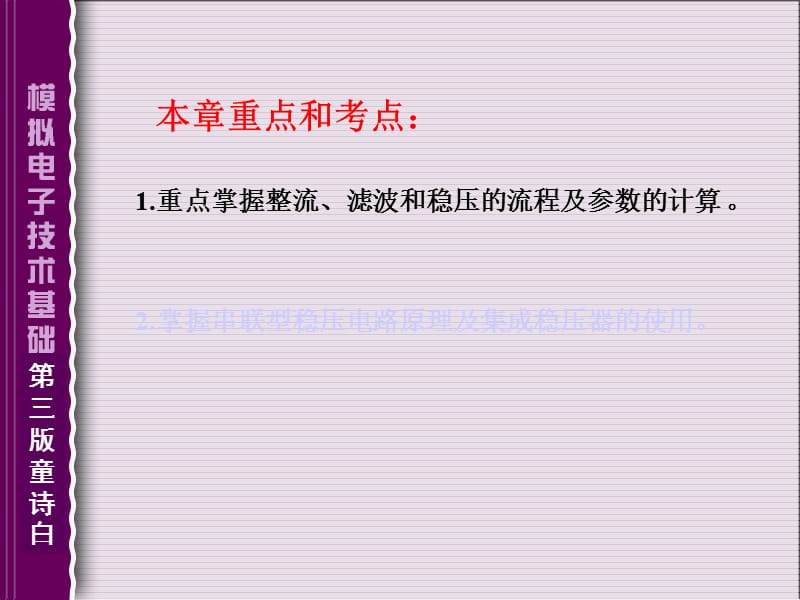 模拟电子技术第十章.ppt_第3页