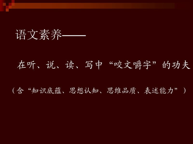 立足成才规律着眼素质提升--谈高中三年的语文教学规划李月容.ppt_第3页